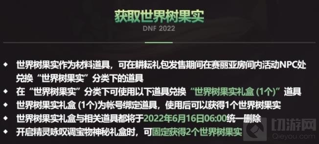 DNF世界树果实获得方法 DNF世界树果实怎么获取