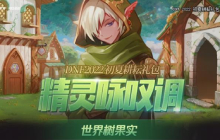 DNF世界树果实获得方法 DNF世界树果实怎么获取