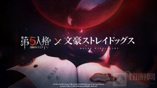 第五人格与《时光代理人》《文豪野犬》两大IP公布联动