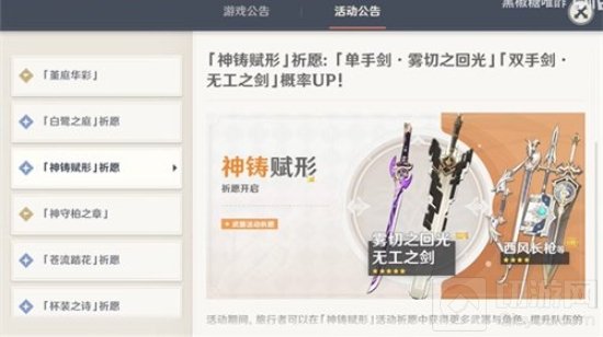 原神无工之剑适合哪个角色用 原神无工之剑武器介绍