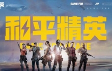 和平精英最容易吃鸡的枪械武器搭配推荐 武器搭配介绍