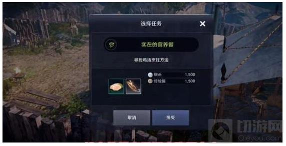 《黑色沙漠》鸡汤任务完成攻略 鸡汤任务玩法步骤