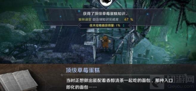 《黑色沙漠》顶级草莓蛋糕任务完成攻略 顶级草莓蛋糕玩法