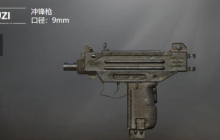 和平精英UZI冲锋枪伤害数据 和平精英UZI冲锋枪强度