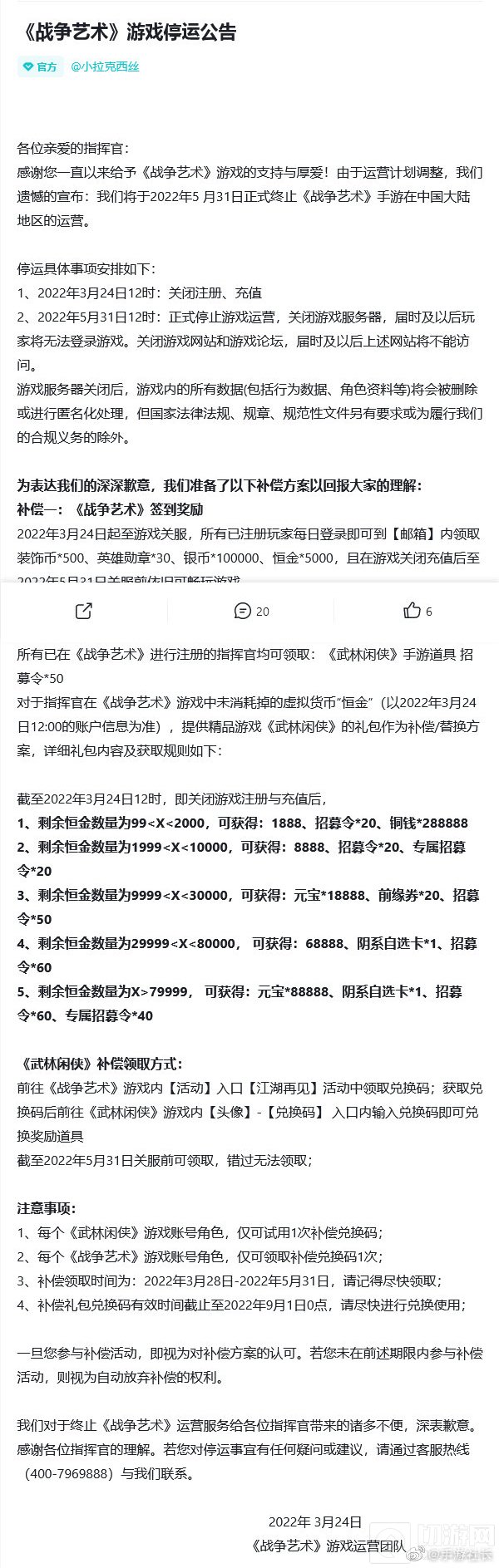 战争艺术手游将于5月31日停止运营 战争艺术即将关服