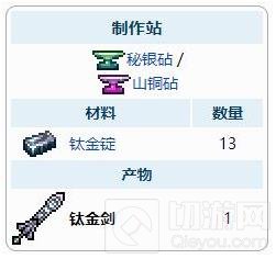 泰拉瑞亚钛金剑合成方法 泰拉瑞亚钛金剑怎么获得