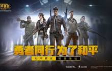 和平精英5月9日安全信息公告 和平精英最新外挂处罚