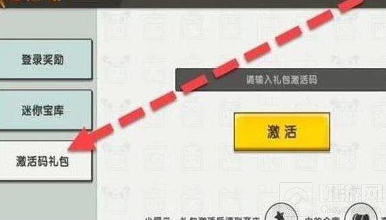 迷你世界5月9日最新官方激活码 迷你世界福利激活码