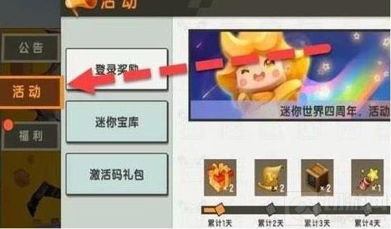 迷你世界5月9日最新官方激活码 迷你世界福利激活码