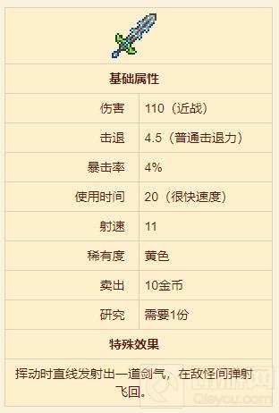 泰拉瑞亚波涌之刃获得方法 泰拉瑞亚波涌之刃怎么获取