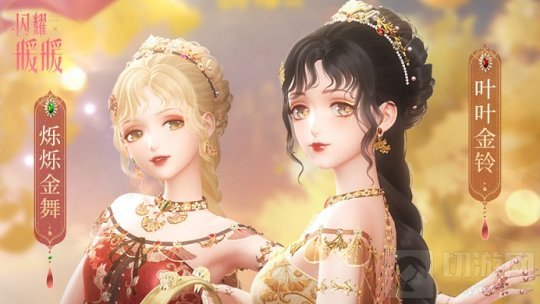 闪耀暖暖限时感应活动金香的絮语开启 破茧的灰影更新