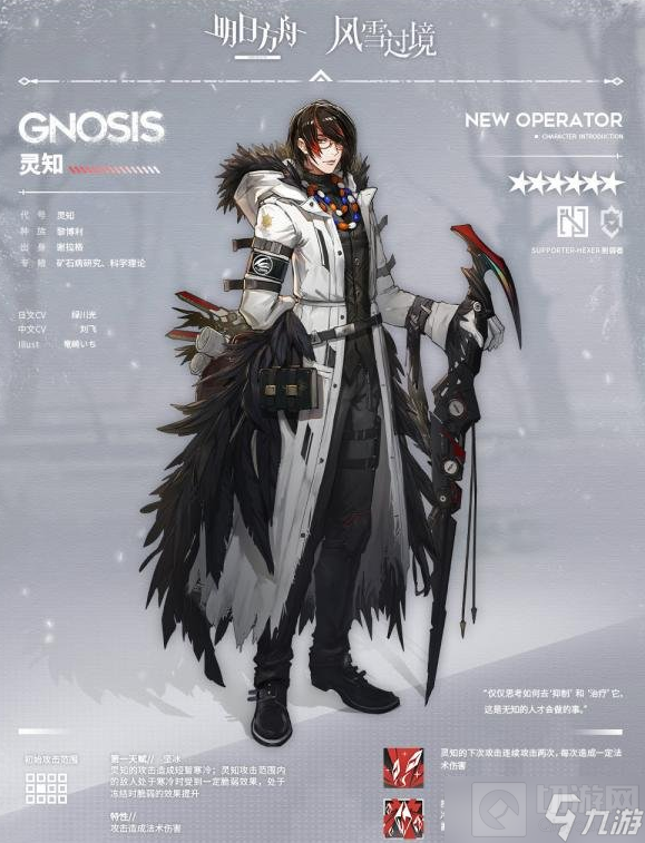 明日方舟灵芝是谁 明日方舟干员灵芝基本信息介绍