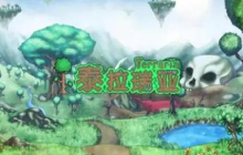 泰拉瑞亚泰拉魔刃获得方法 泰拉瑞亚泰拉魔刃怎么获得