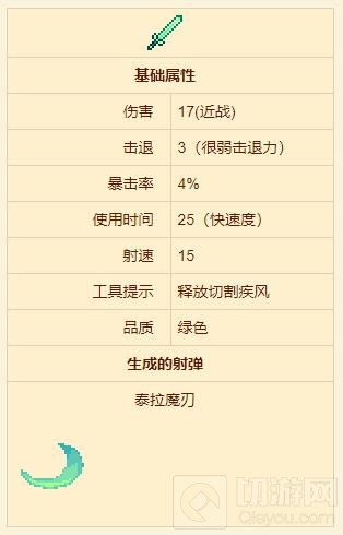 泰拉瑞亚泰拉魔刃获得方法 泰拉瑞亚泰拉魔刃怎么获得