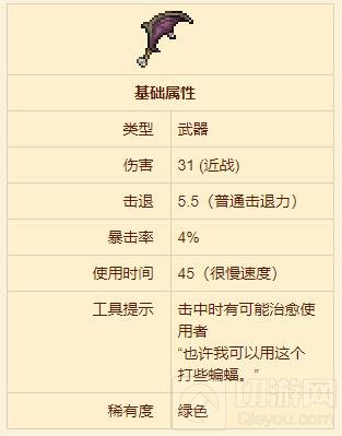 泰拉瑞亚蝙蝠棍获得方法 泰拉瑞亚蝙蝠棍怎么获得