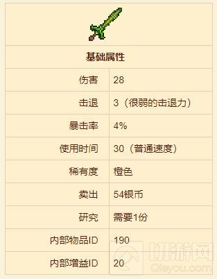 泰拉瑞亚草雉剑合成方法 泰拉瑞亚草雉剑怎么获得