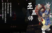 阴阳师巫蛊师最强御魂攻略 阴阳师巫蛊师阵容搭配推荐