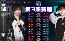 决战平安京OPL首个五杀出现 2022OPL春季赛第三周回顾