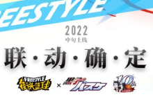 街头篮球与日本知名篮球动画黑子的篮球达成合作