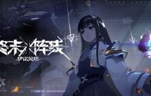 登顶各大榜首 终末阵线伊诺贝塔守护测试人气爆表