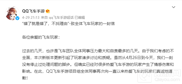 QQ飞车手游出现跑路关服传言 腾讯游戏官方回应