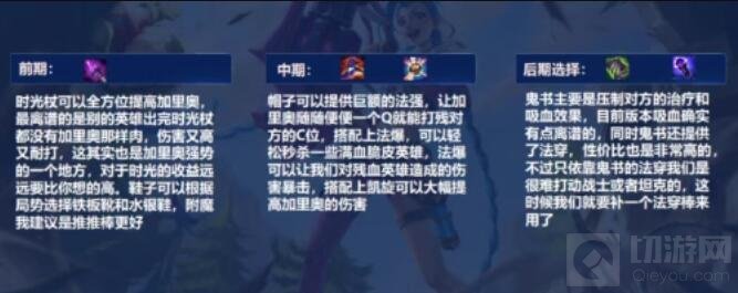 英雄联盟手游加里奥出装天赋加点推荐 加里奥怎么玩