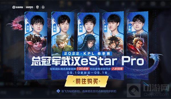 王者荣耀5月10日冠军阵容折扣 英雄调整更新内容一览