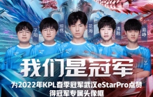 王者荣耀KPL冠军头像框信物 冠军队伍点赞活动攻略