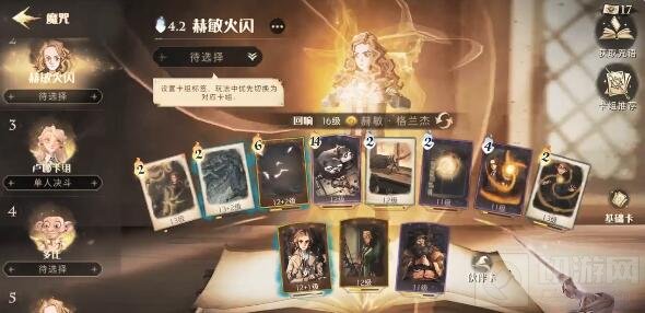 哈利波特魔法觉醒赫敏火闪卡组搭配 赫敏火闪卡组推荐