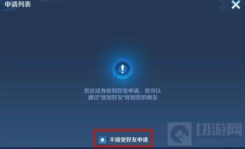 王者荣耀拒绝加好友设置方法 农药怎么拒绝加好友