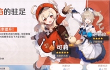 原神可莉角色培养内容攻略 原神可莉突破材料需要什么