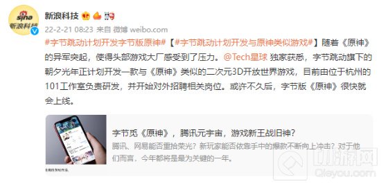 字节跳动官方回应 未计划开发类似原神产品