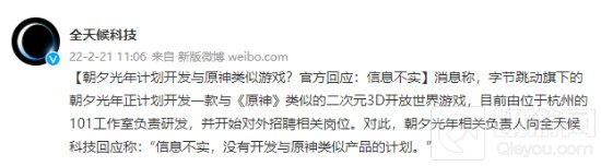 字节跳动官方回应 未计划开发类似原神产品