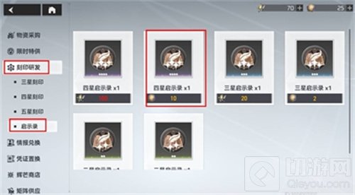 深空之眼启示录获得方式介绍 深空之眼启示录怎么拿