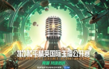 和平精英国际主播公开赛进行中 快手晋级赛5月13日开启