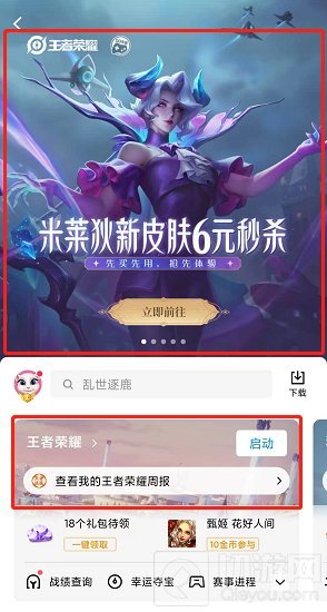 王者荣耀新皮肤提前购买方法介绍 新皮肤怎么提前买