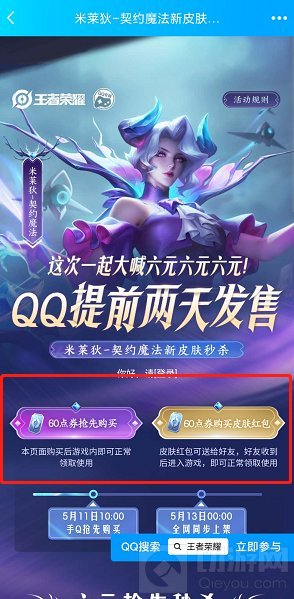 王者荣耀新皮肤提前购买方法介绍 新皮肤怎么提前买