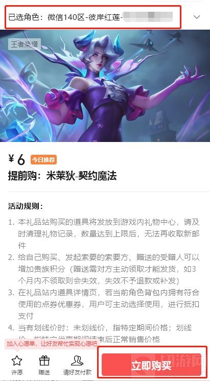 王者荣耀新皮肤提前购买方法介绍 新皮肤怎么提前买