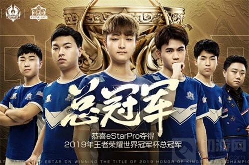 王者荣耀estar战队拿过几次冠军 estar夺冠次数