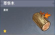 原神萃华木分布位置图 原神萃华木在哪