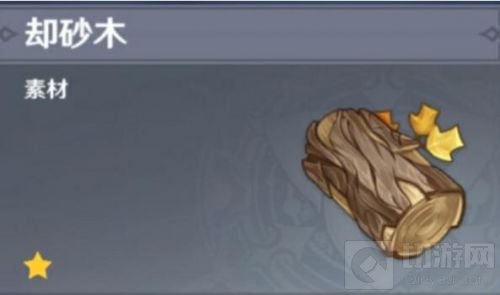 原神却砂木采集路线推荐 原神却砂木在哪