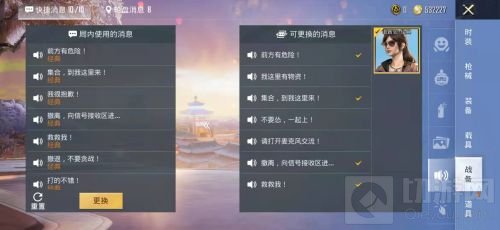 和平精英语音包在哪里设置 语音包怎么设置