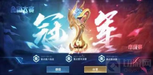 王者荣耀全国大赛标志是永久的吗 全国大赛称号时限