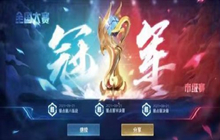 王者荣耀全国大赛标志是永久的吗 全国大赛称号时限