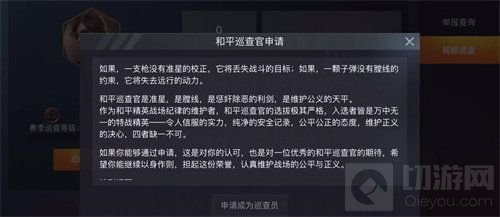 和平精英巡查员满足条件是什么 巡查员要怎么获得