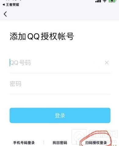 王者荣耀怎么通过扫码 才能登录别人的号