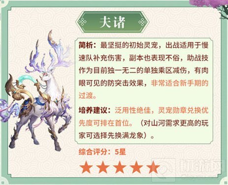 三国志幻想大陆灵宠推荐 哪些灵宠值得培养