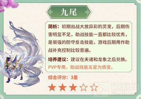 三国志幻想大陆灵宠推荐 哪些灵宠值得培养