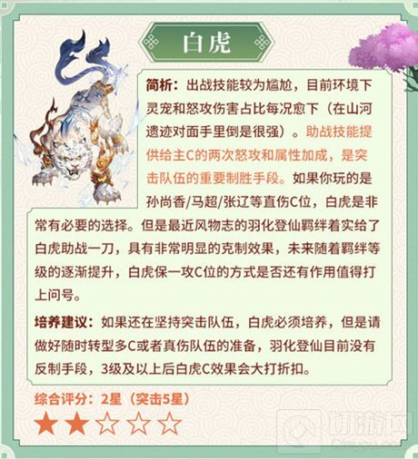 三国志幻想大陆灵宠推荐 哪些灵宠值得培养