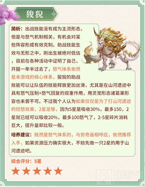 三国志幻想大陆灵宠推荐 哪些灵宠值得培养